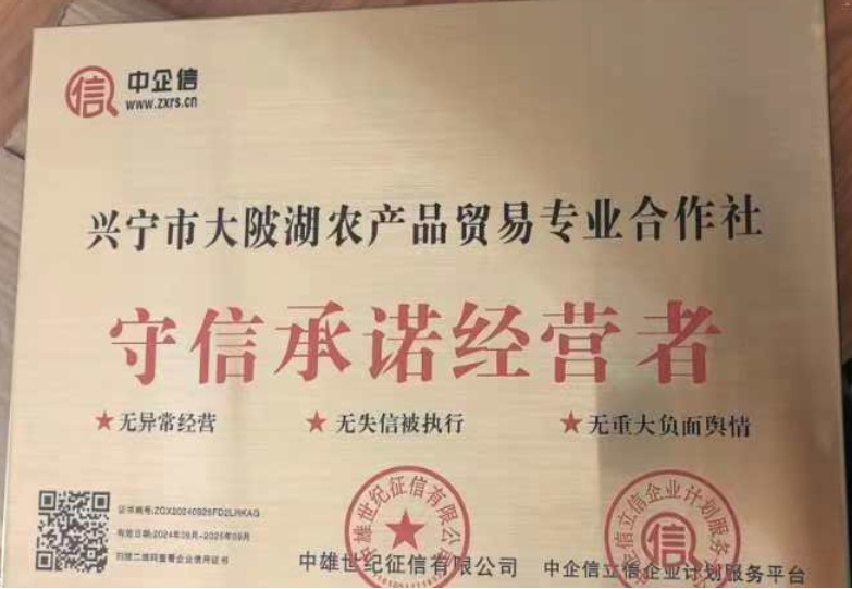 守信承諾經(jīng)營(yíng)者